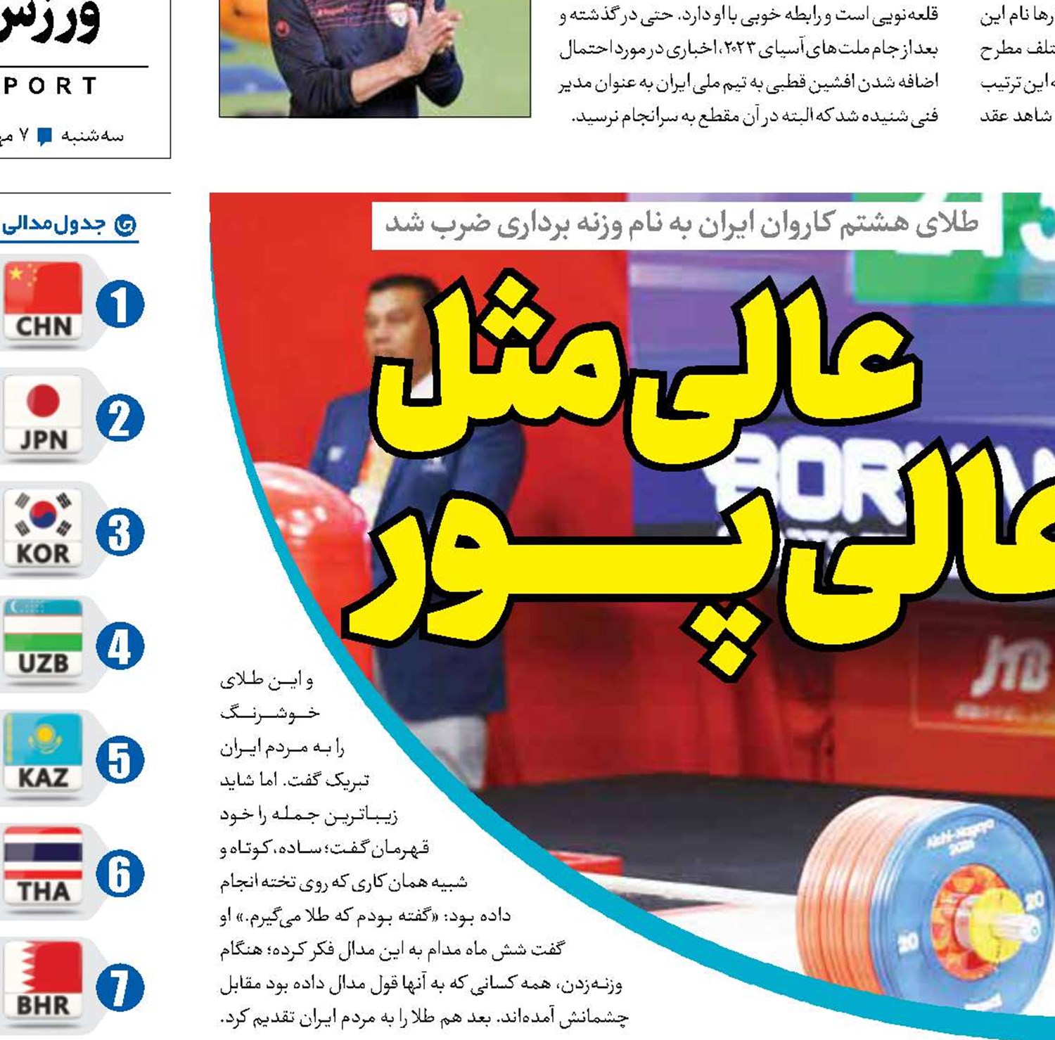 عالی مثل عالی‌ پور