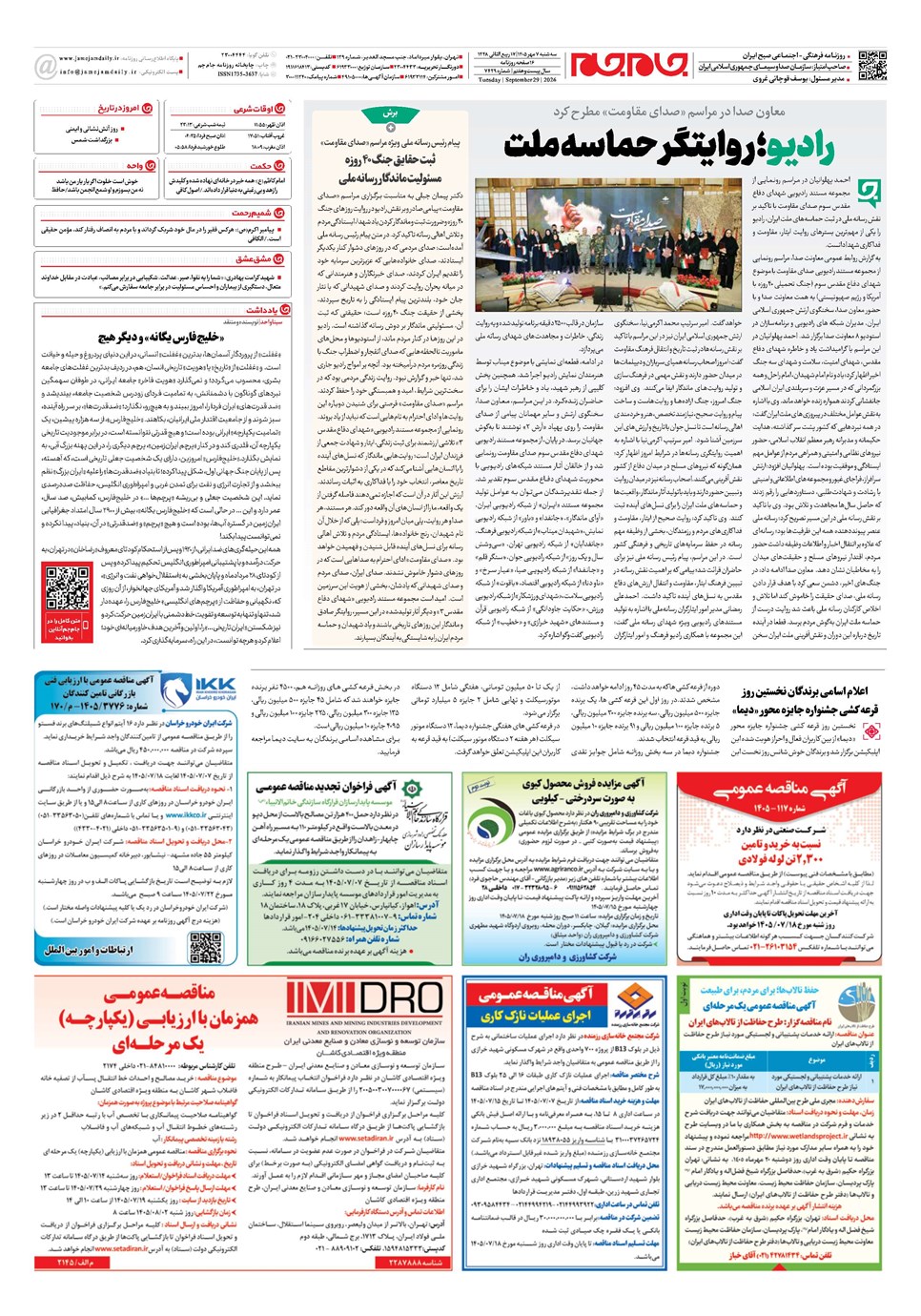 روزنامه تاریخ ۷ مهر ۱۴۰۵