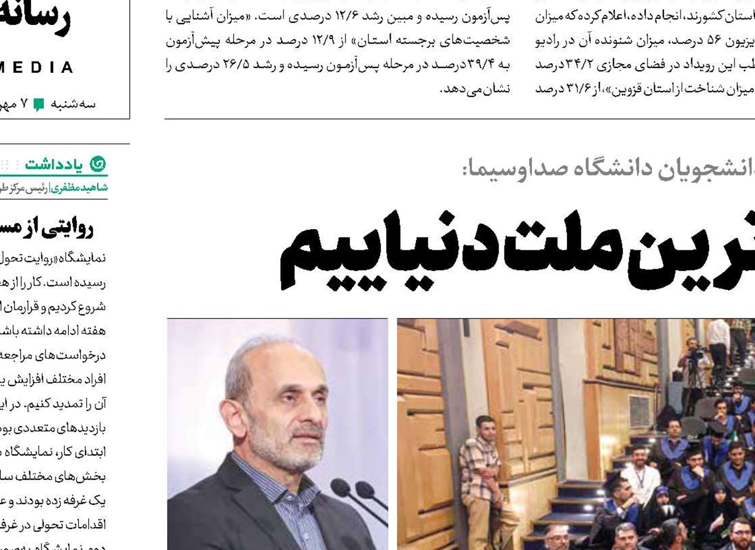 قوی‌ترین و پرافتخارترین ملت دنیاییم