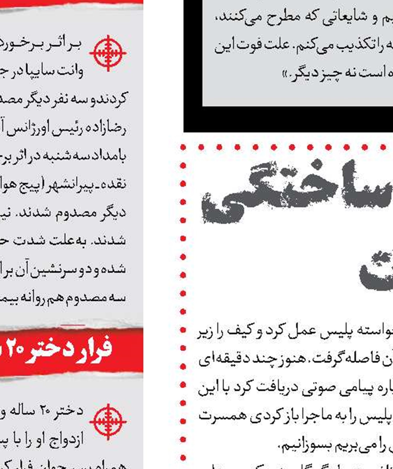 بازداشت مسافربر سارق 