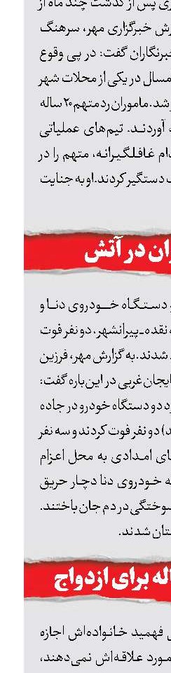 فرار دختر 20 ساله برای ازدواج 
