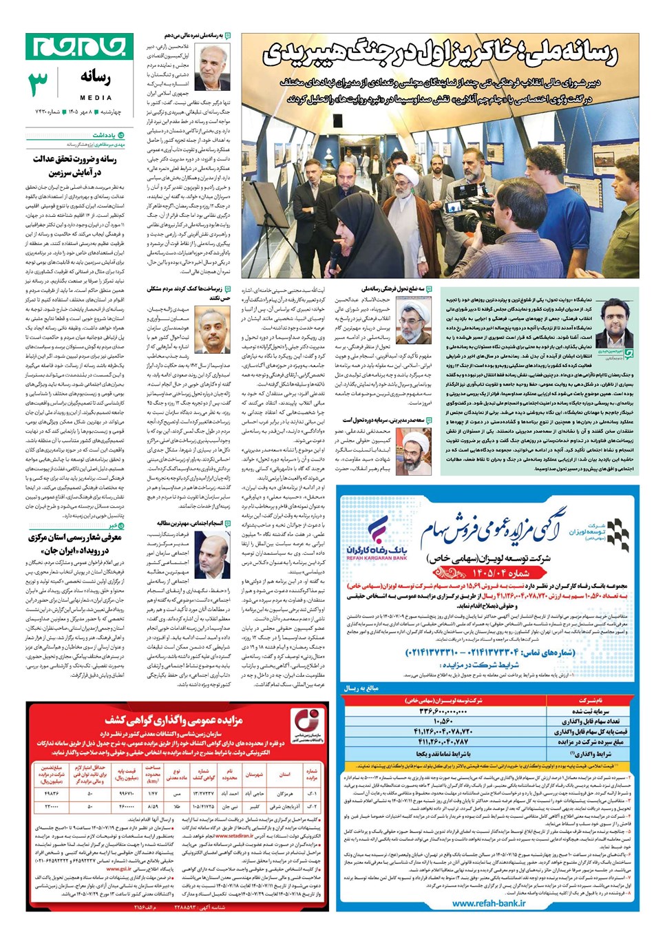 روزنامه تاریخ ۸ مهر ۱۴۰۵