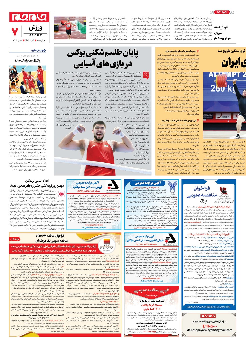 روزنامه تاریخ ۸ مهر ۱۴۰۵