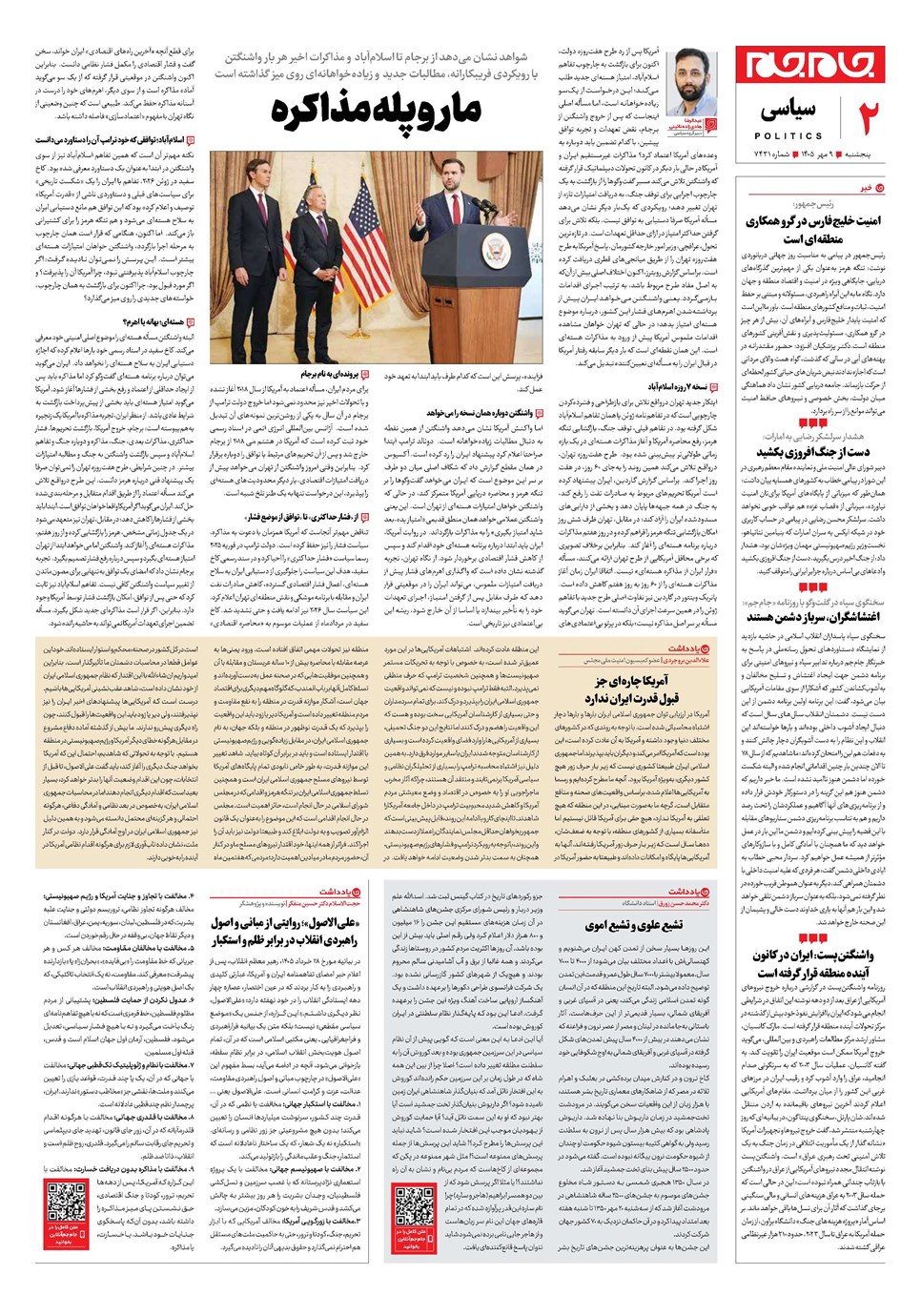 روزنامه تاریخ ۹ مهر ۱۴۰۵