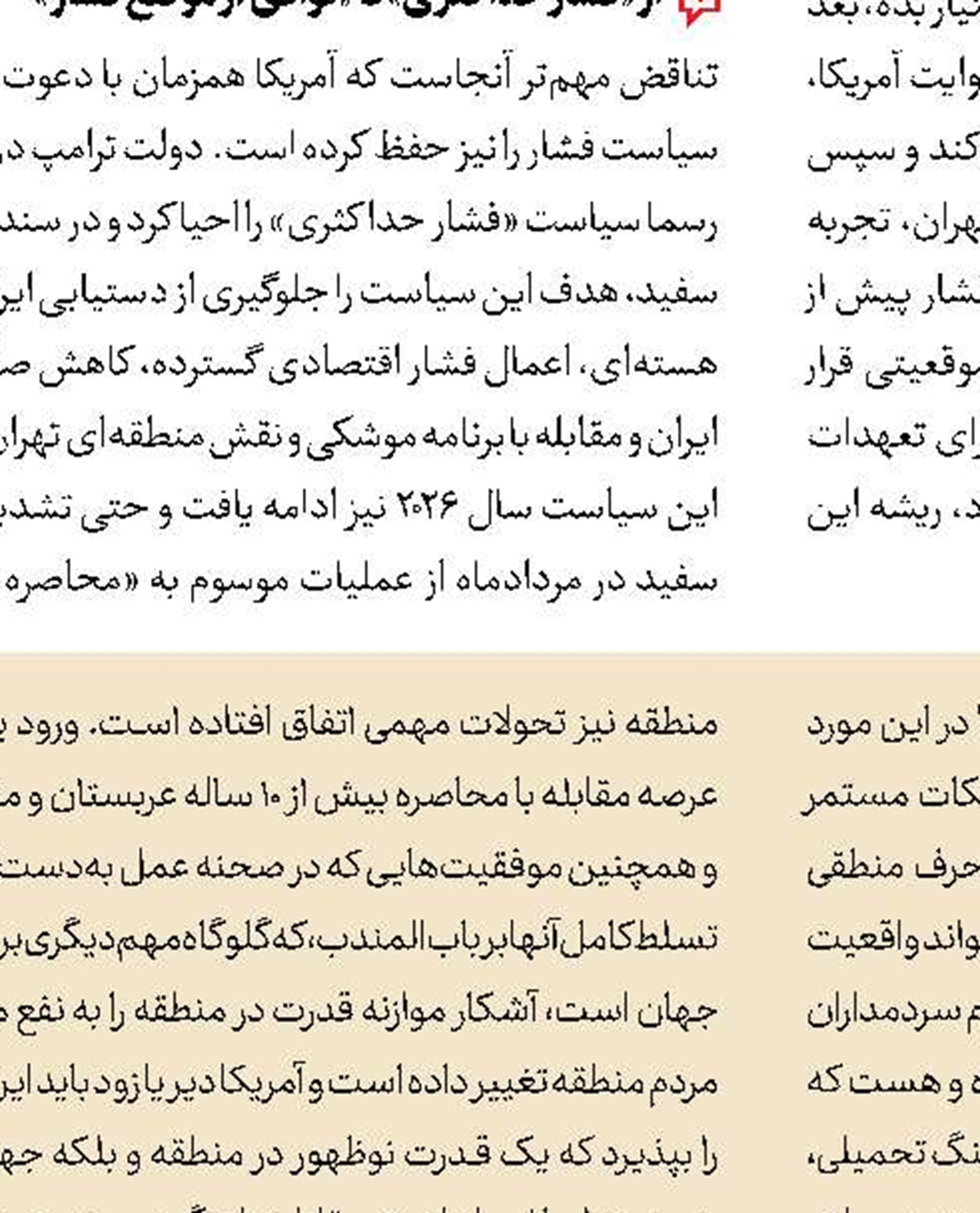 تشیع علوی و تشیع اموی 