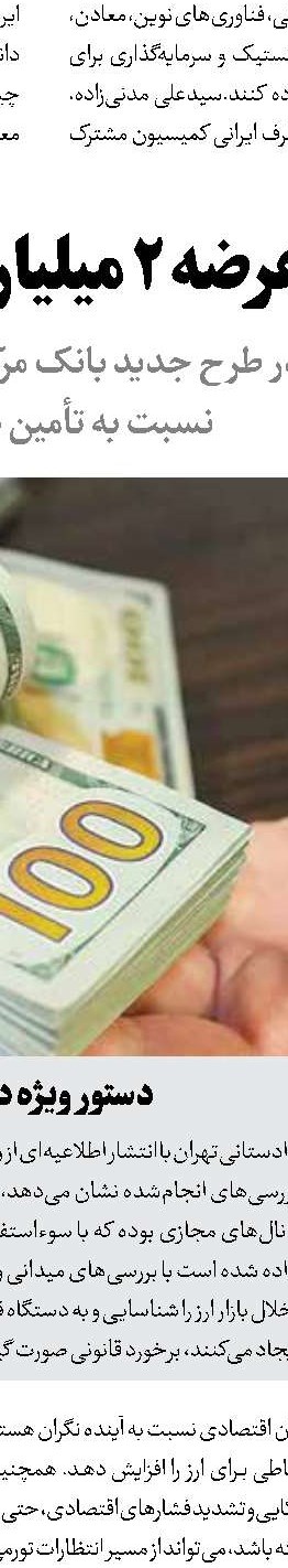 چگونگی مدیریت بازار ارز در دوران جنگ