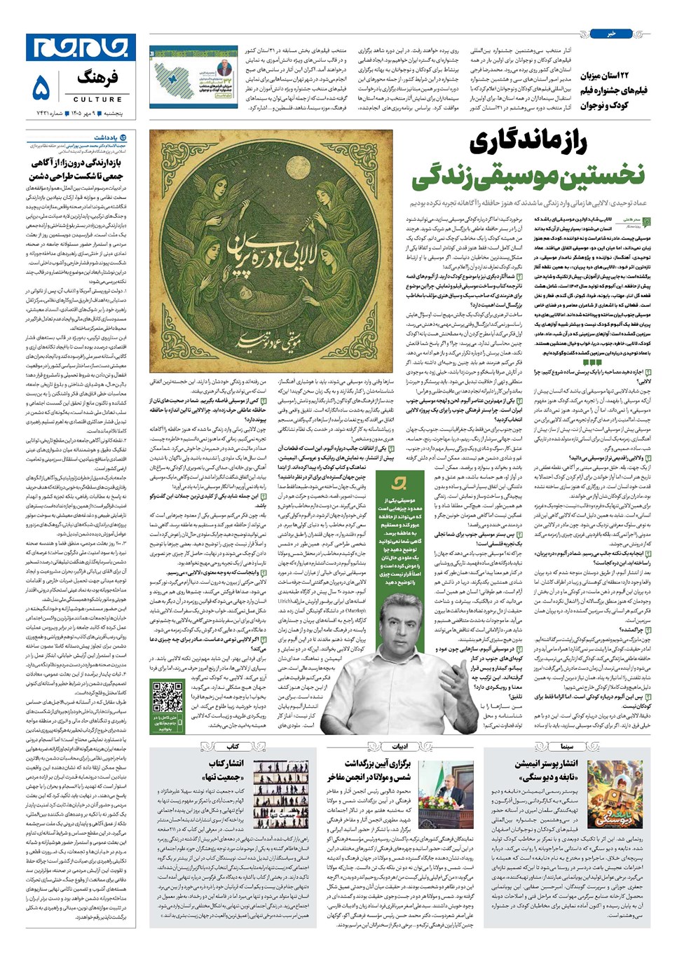 روزنامه تاریخ ۹ مهر ۱۴۰۵