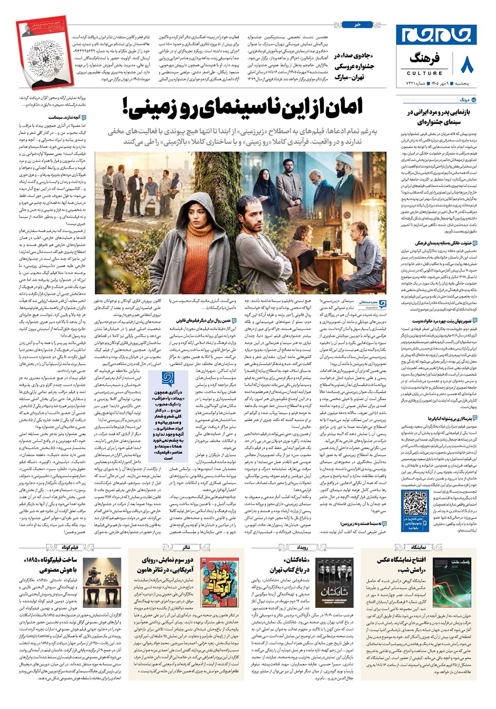 روزنامه تاریخ ۹ مهر ۱۴۰۵