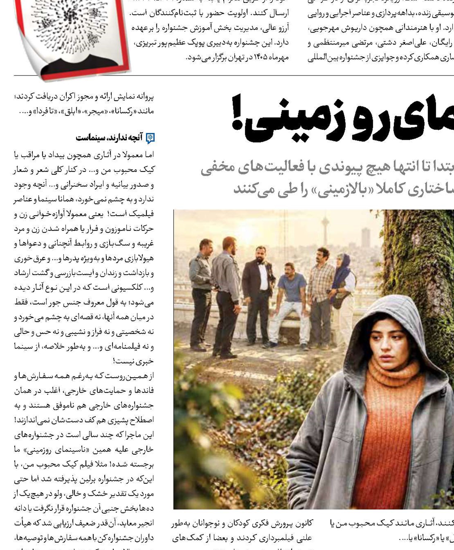 امان از این ناسینمای رو زمینی!