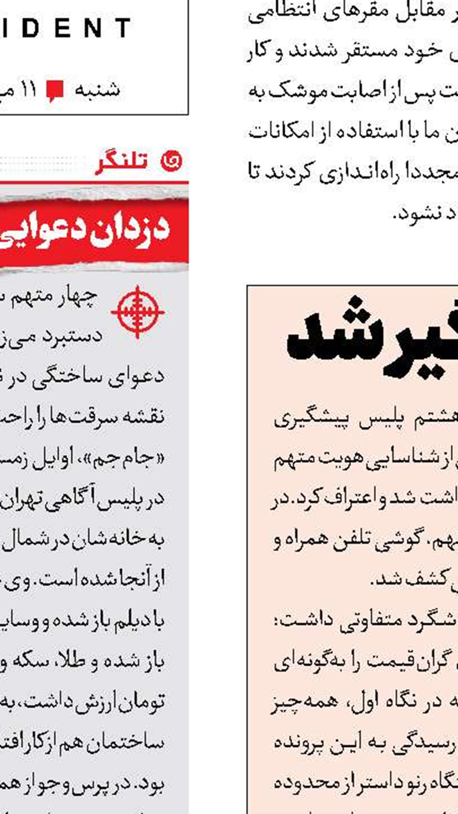   شکلات زورگیر دستگیر شد