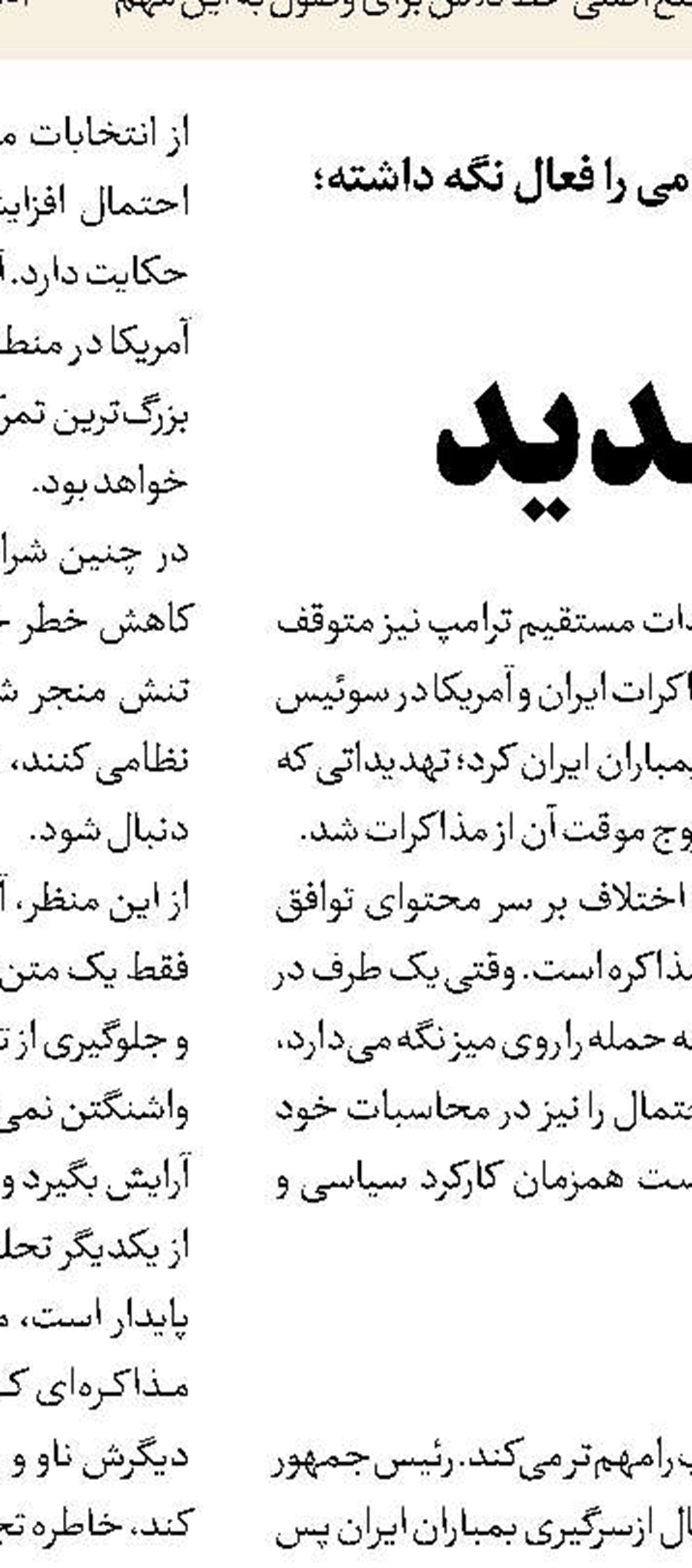 فریب مجدد مذاکره  
