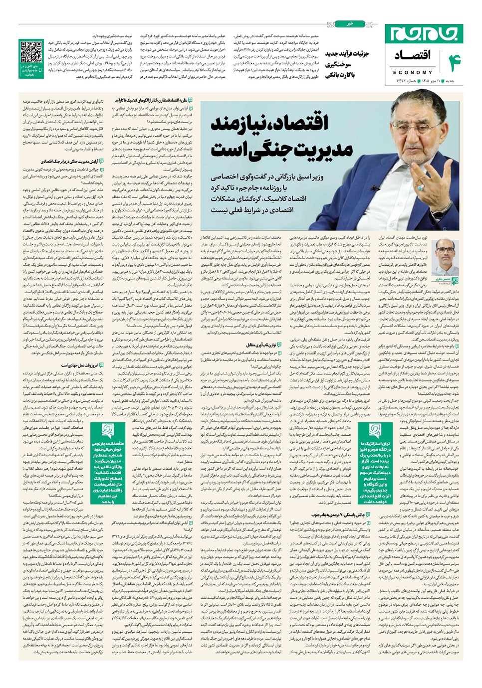 روزنامه تاریخ ۱۱ مهر ۱۴۰۵