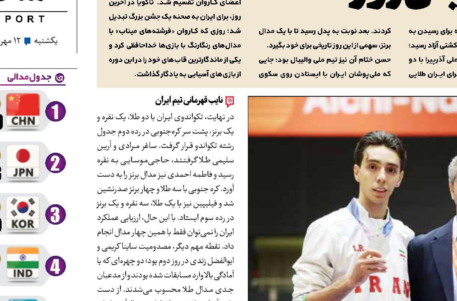 پایان طلایی تکواندو با آرین 