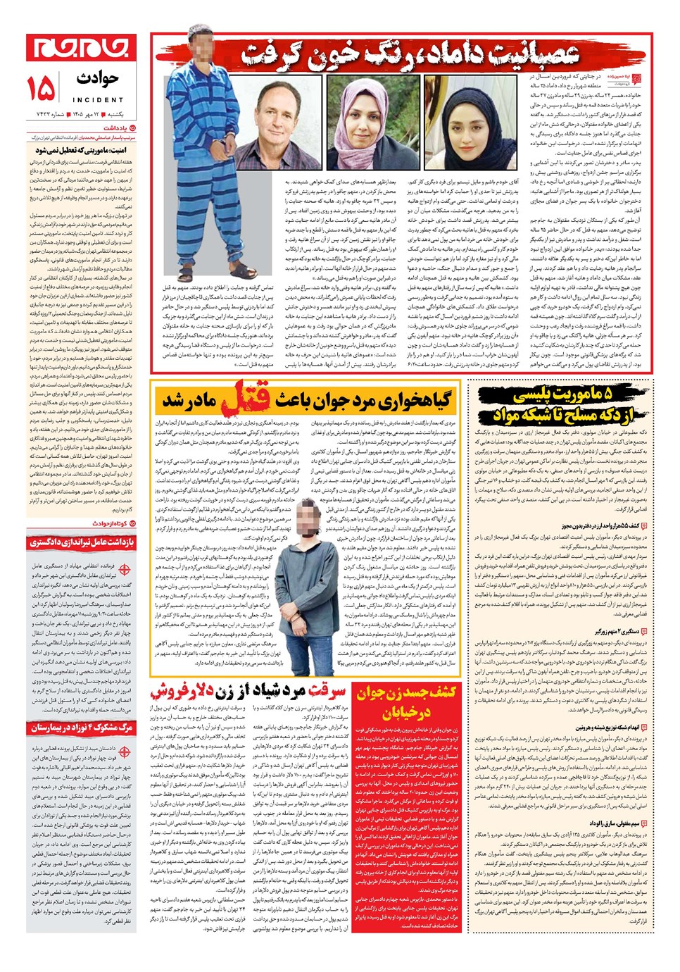 روزنامه تاریخ ۱۲ مهر ۱۴۰۵