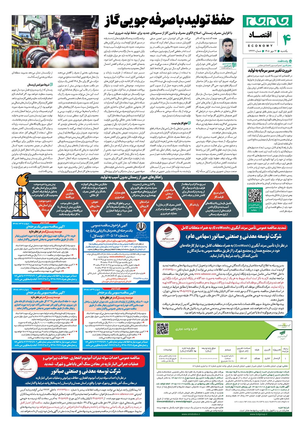 روزنامه تاریخ ۱۲ مهر ۱۴۰۵