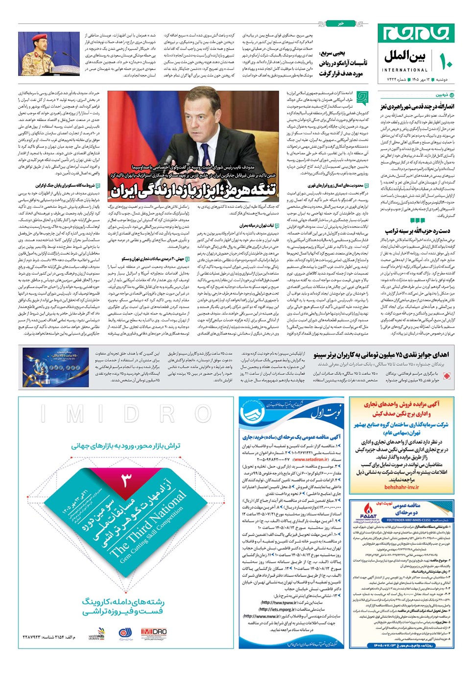 روزنامه تاریخ ۱۳ مهر ۱۴۰۵