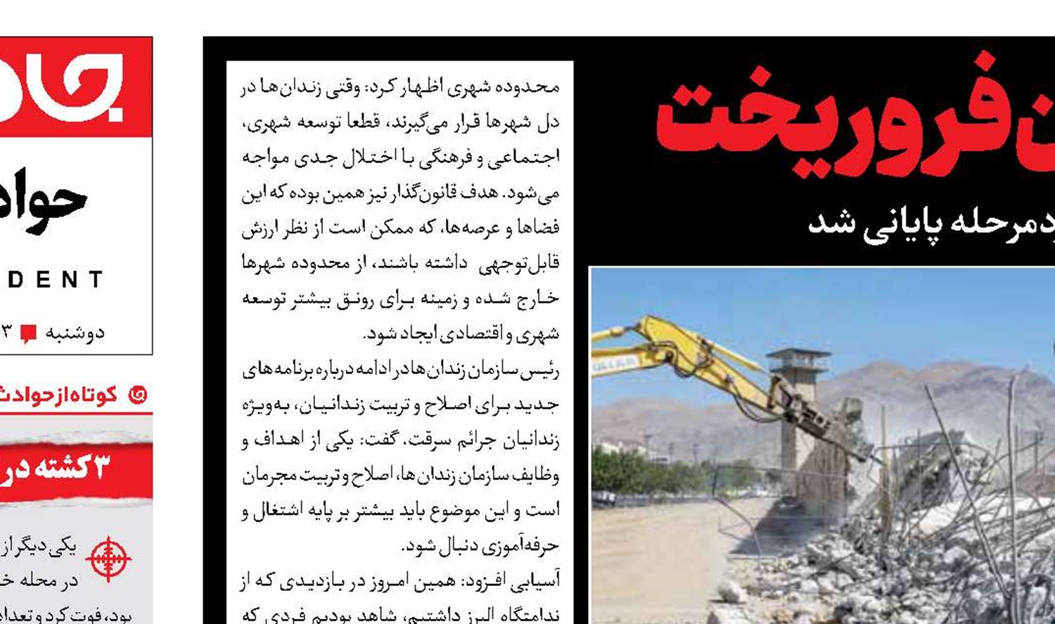 دیوارهای زندان فروریخت