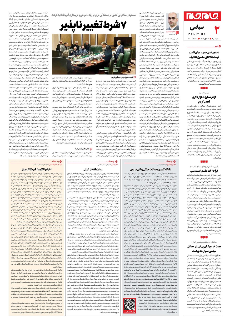 روزنامه تاریخ ۱۳ مهر ۱۴۰۵
