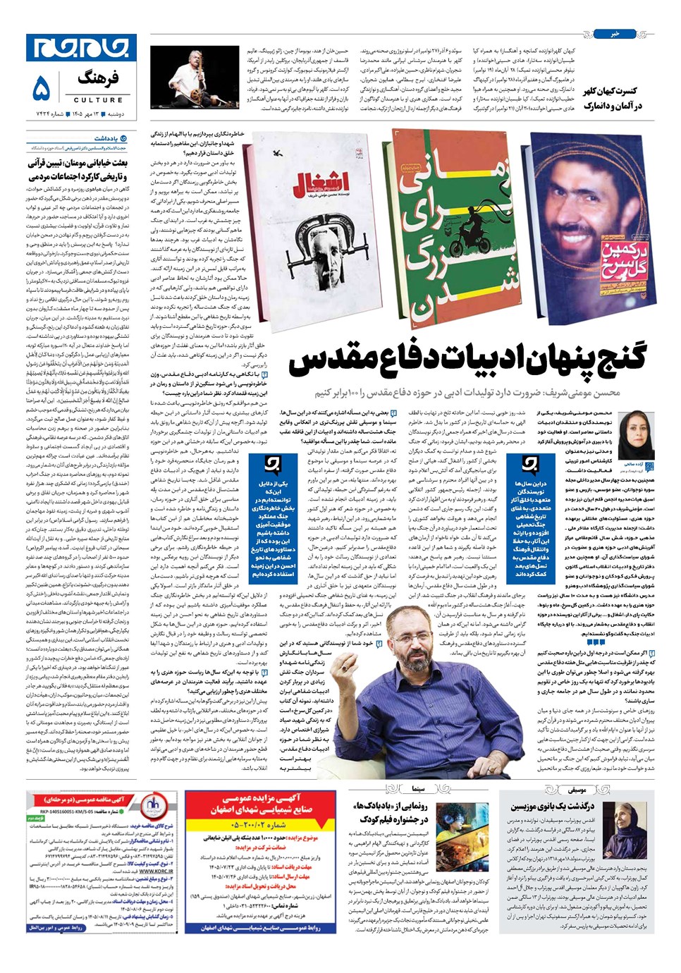 روزنامه تاریخ ۱۳ مهر ۱۴۰۵