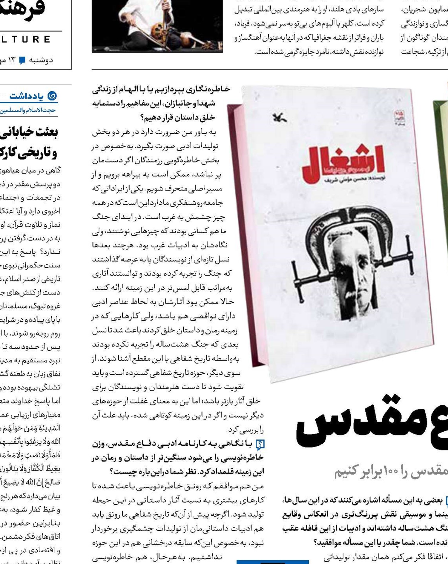 گنج پنهان ادبیات دفاع مقدس