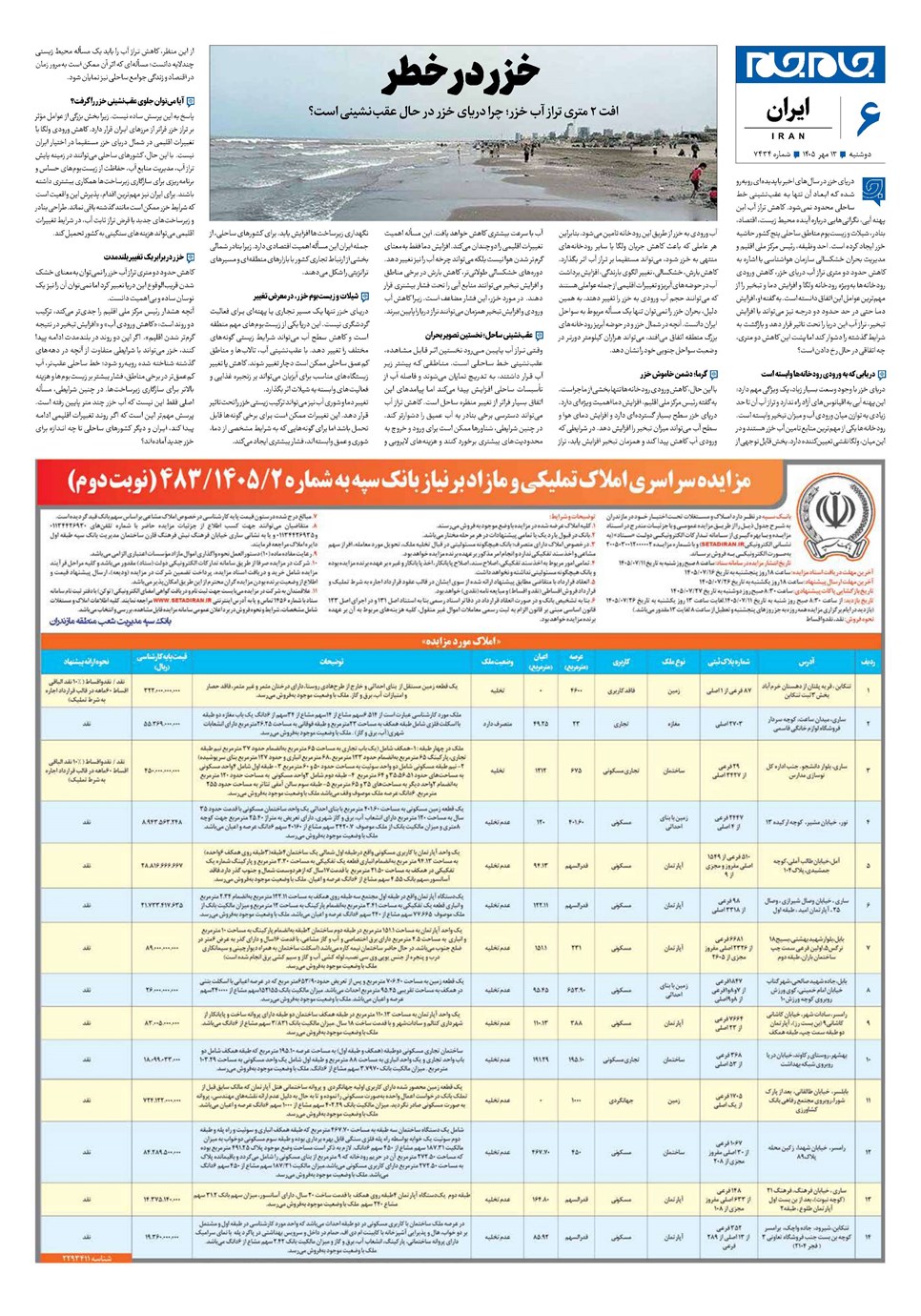 روزنامه تاریخ ۱۳ مهر ۱۴۰۵