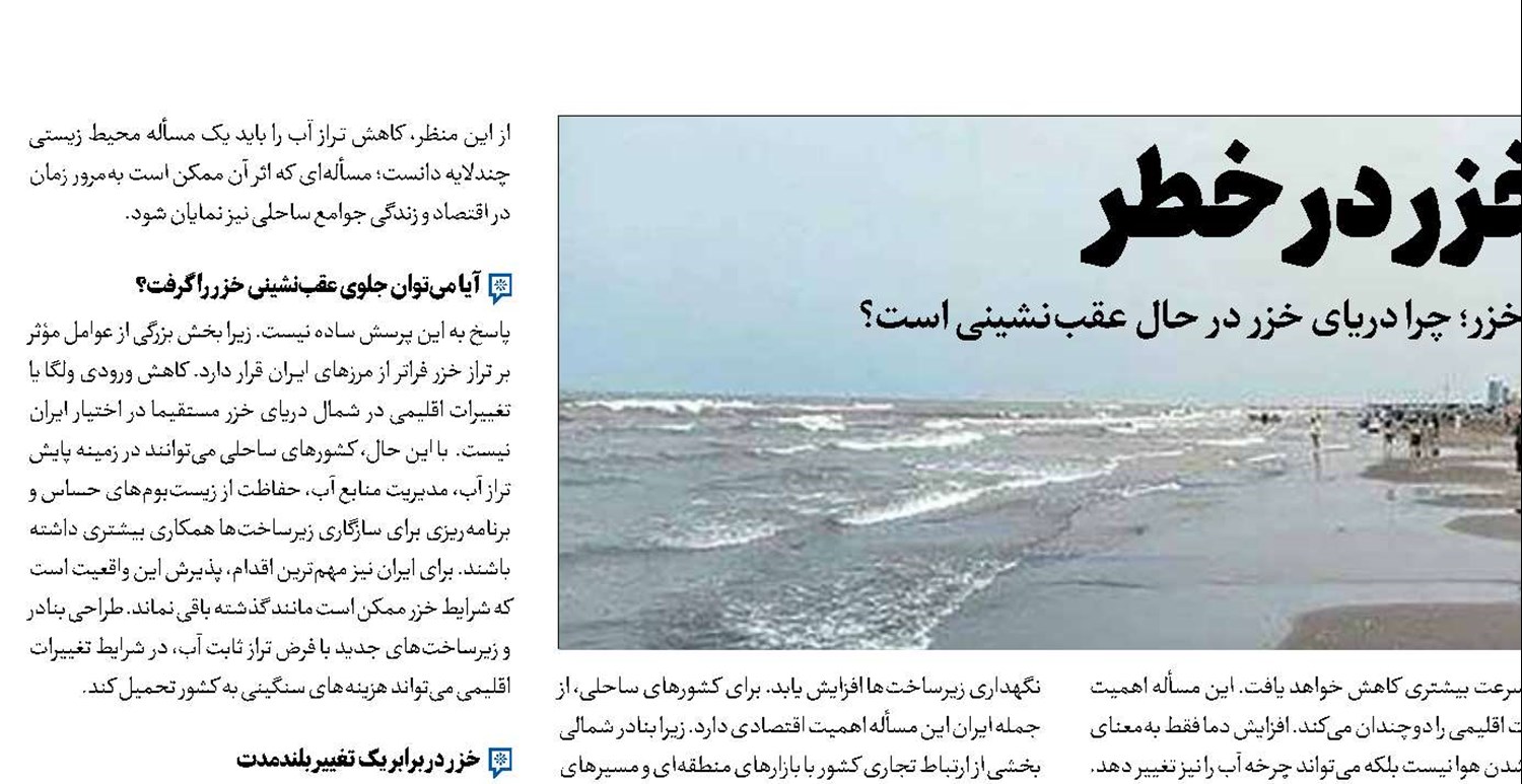 خزر در خطر 