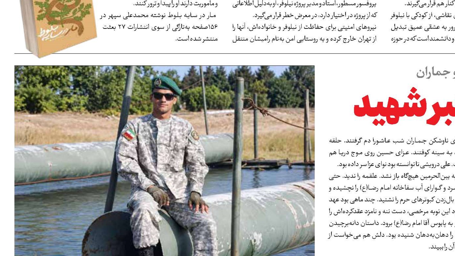 طلب شهادت در نامه به رهبر شهید