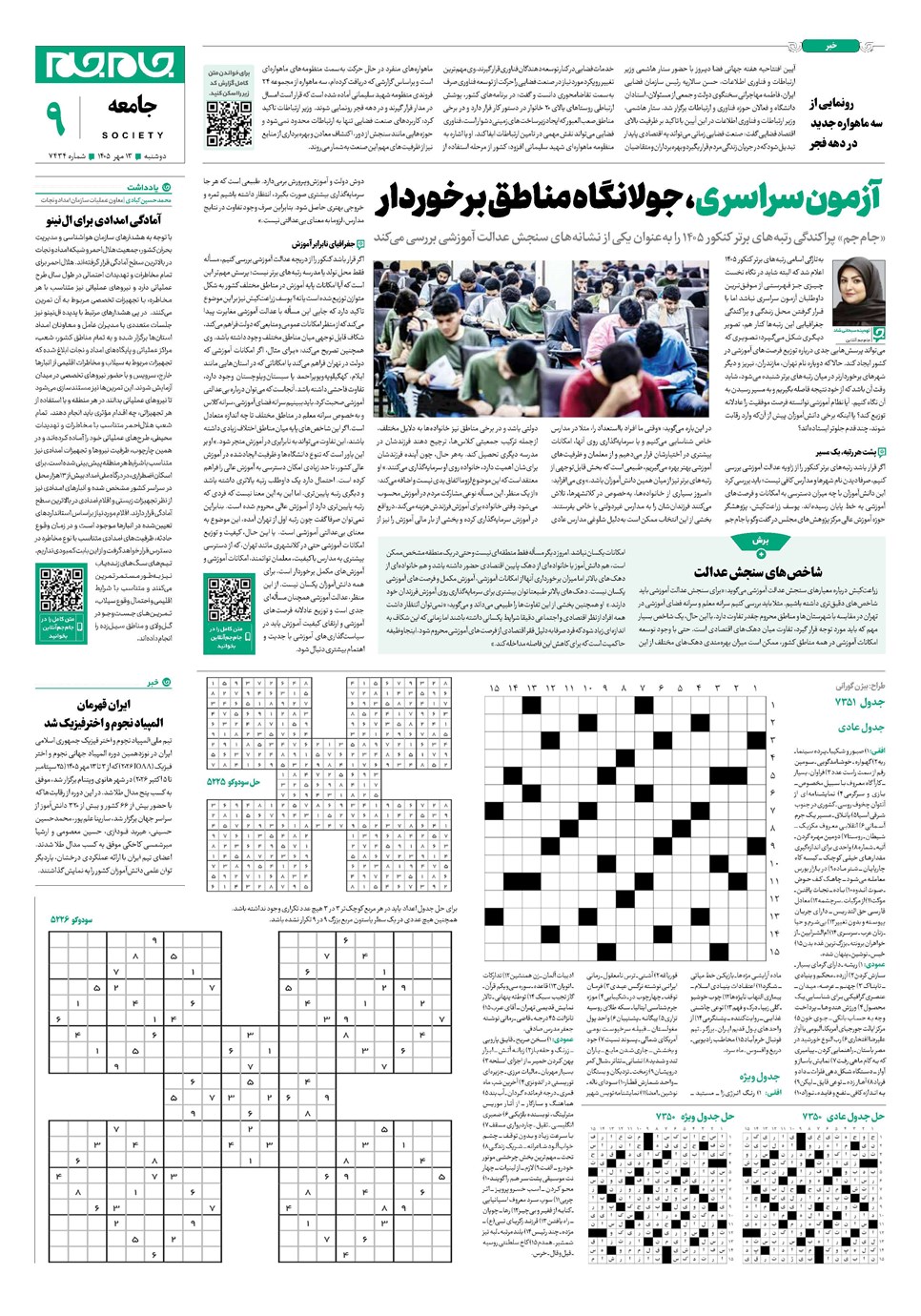 روزنامه تاریخ ۱۳ مهر ۱۴۰۵