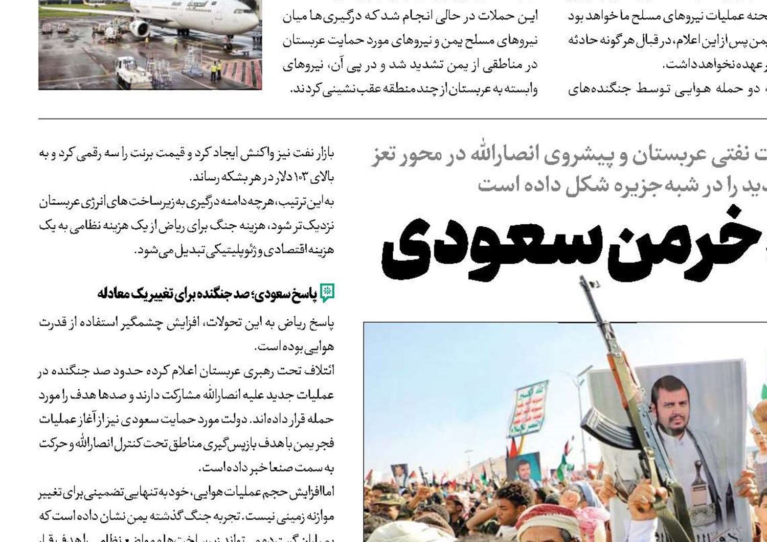 آتش به خرمن سعودی