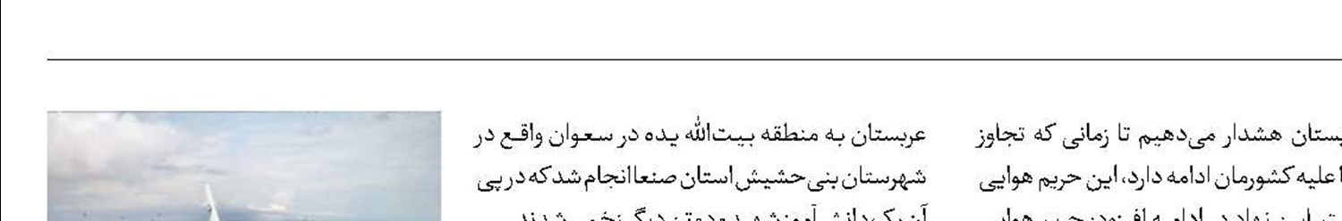 ‌هشدار یمن به خطوط هواپیمایی فعال در حریم هوایی عربستان 