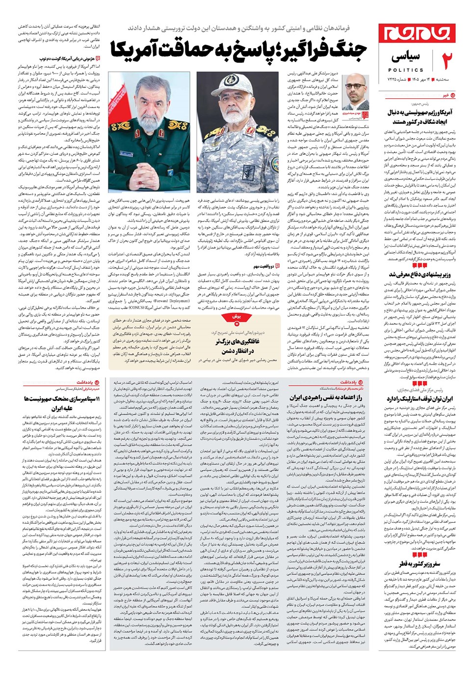 روزنامه تاریخ ۱۴ مهر ۱۴۰۵