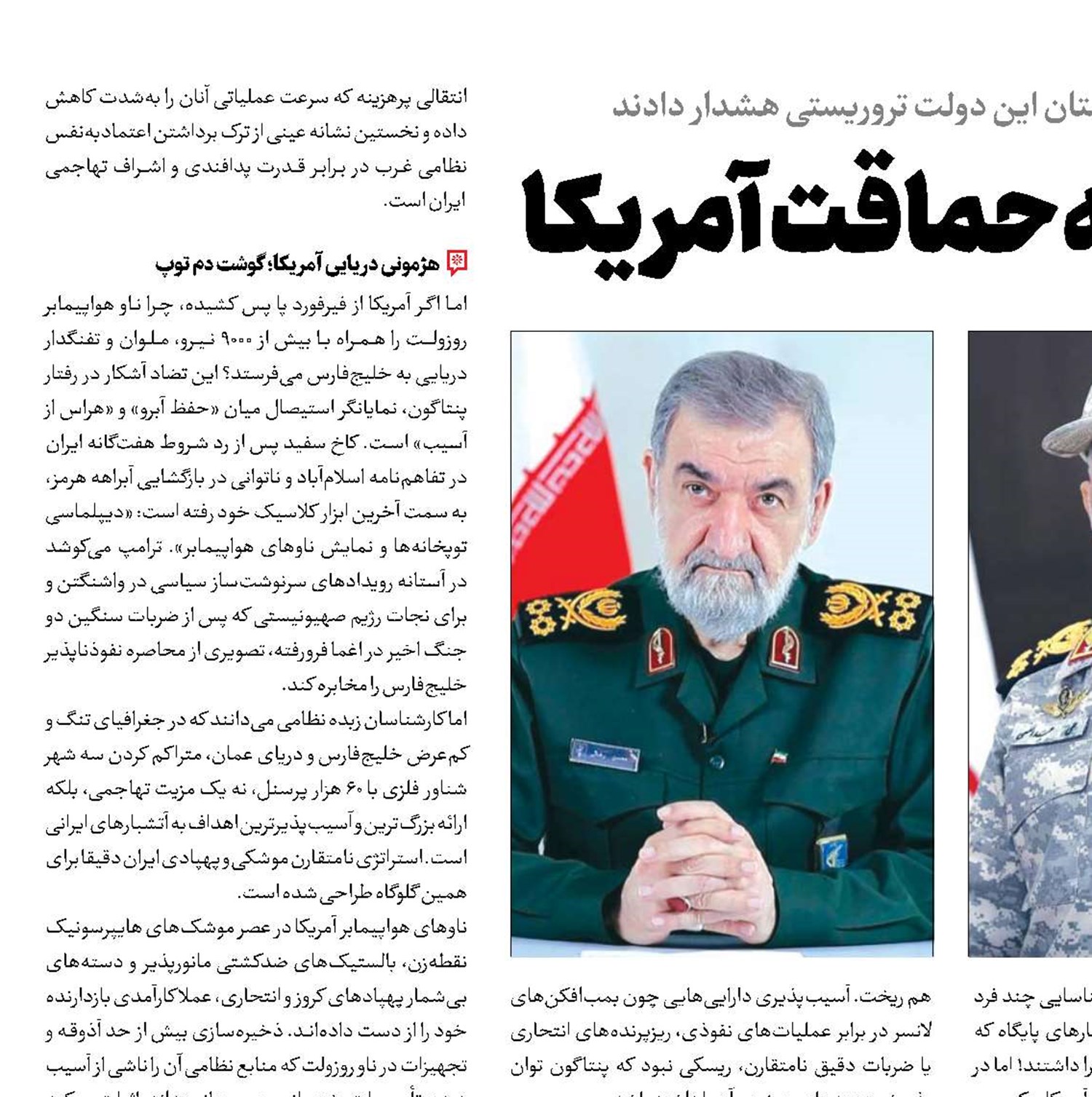 جنگ فراگیر؛ پاسخ به حماقت آمریکا