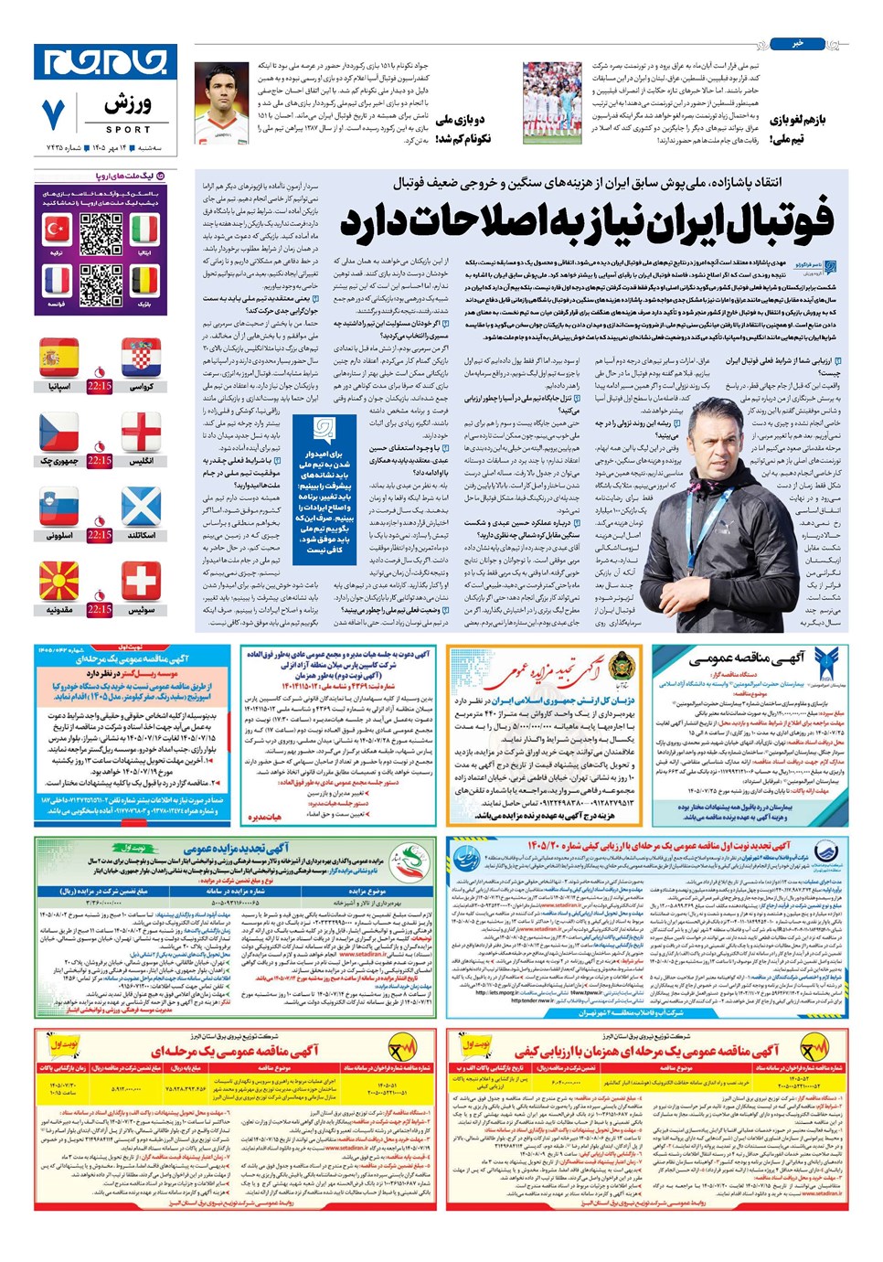 روزنامه تاریخ ۱۴ مهر ۱۴۰۵