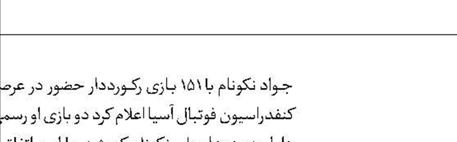 بازهم لغو بازی  تیم ملی!