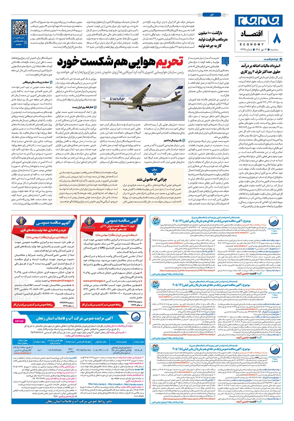 روزنامه تاریخ ۱۴ مهر ۱۴۰۵