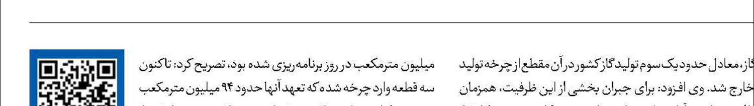 بازگشت ۱۰۰ میلیون مترمکعب ظرفیت تولید گاز به چرخه تولید