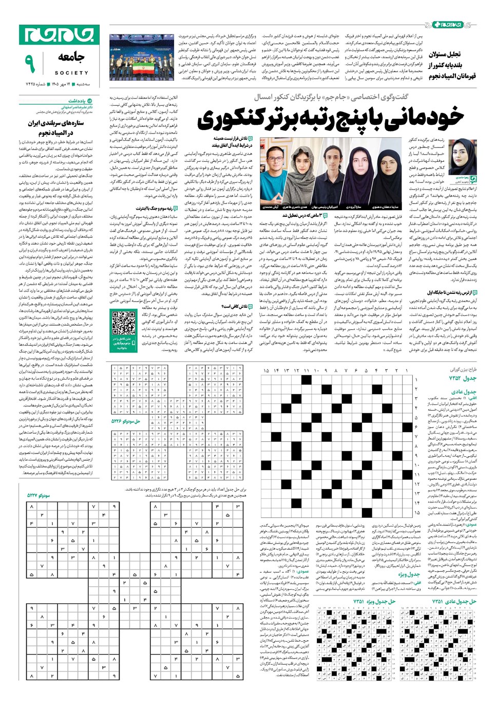 روزنامه تاریخ ۱۴ مهر ۱۴۰۵