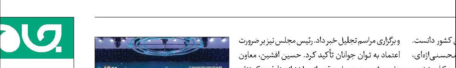 تجلیل مسئولان بلندپایه کشور از قهرمانان المپیاد نجوم
