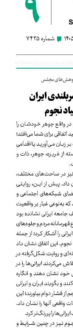 ستاره‌های سربلندی ایران در المپیاد نجوم