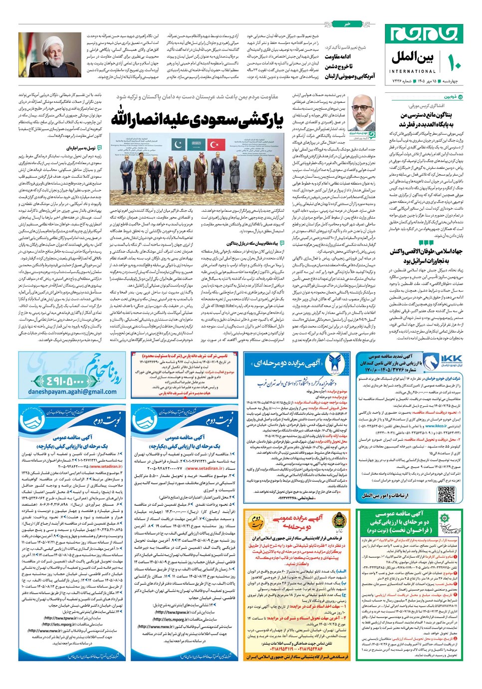 روزنامه تاریخ ۱۵ مهر ۱۴۰۵