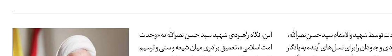 ادامه مقاومت تا خروج دشمن آمریکایی وصهیونی از لبنان