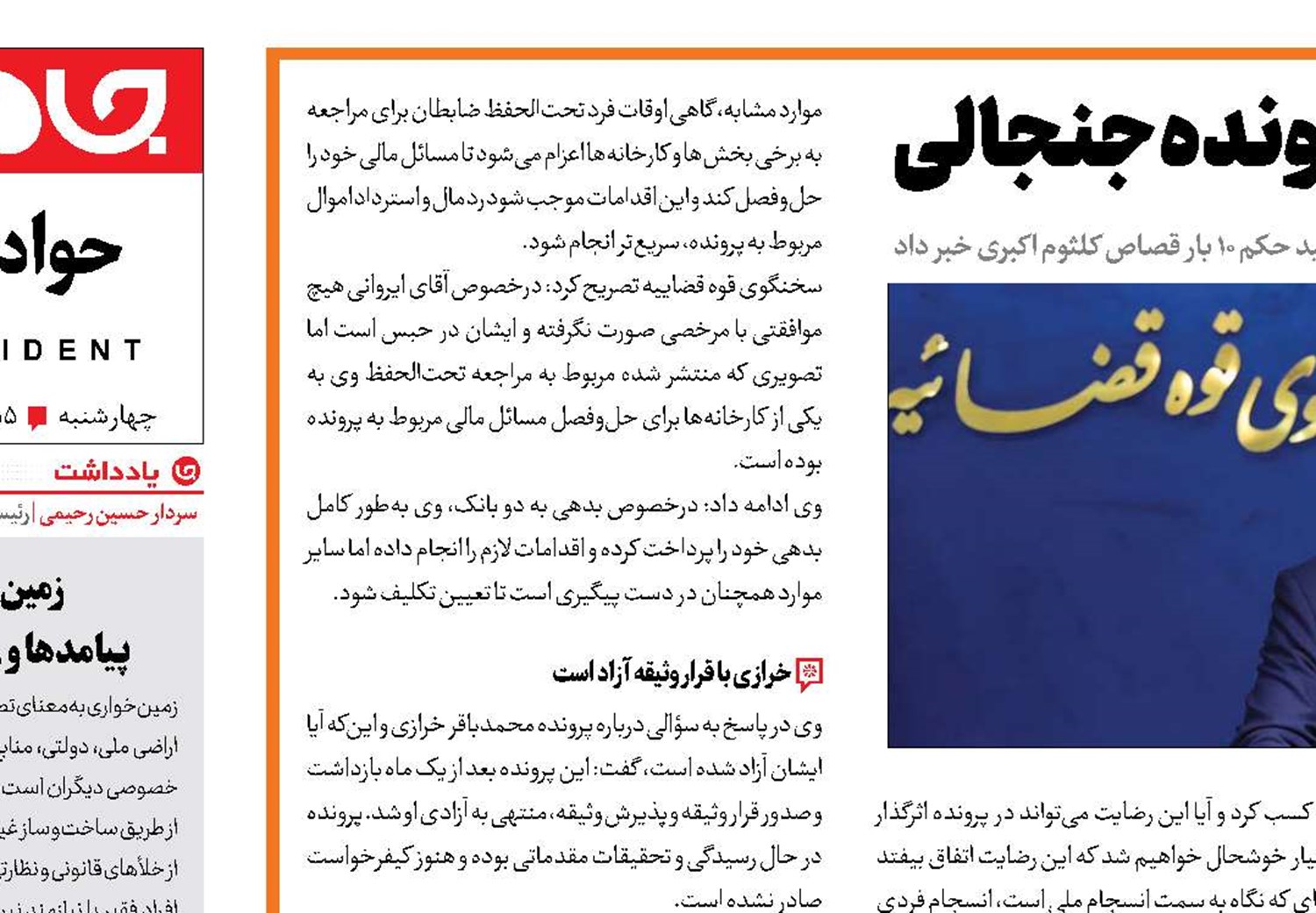 آخرین وضعیت 5 پرونده جنجالی 