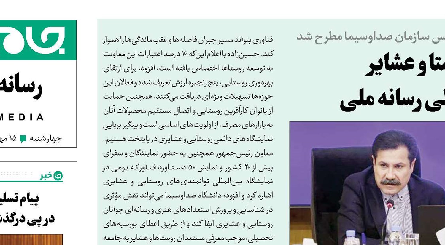 جایگاه ویژه روستا و عشایر در رویکردهای تحولی رسانه ملی