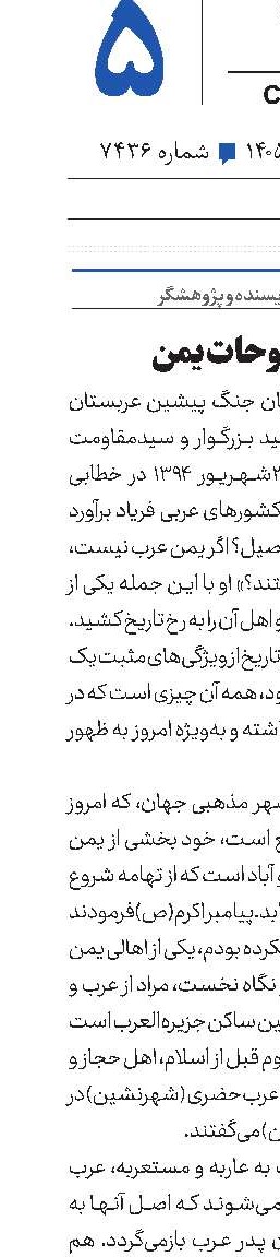 به بهانه فتوحات یمن 
