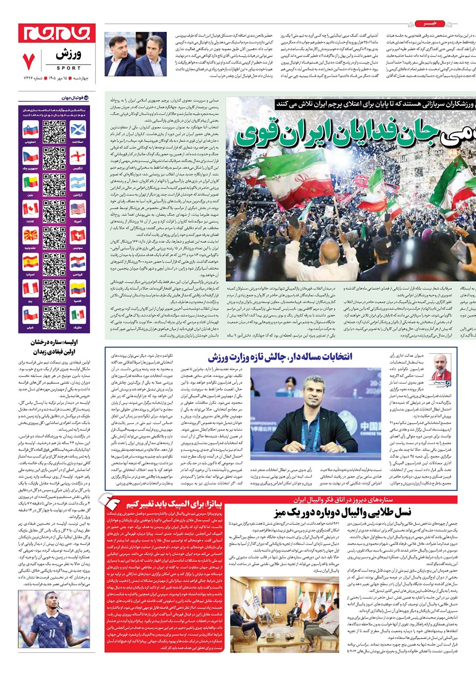 روزنامه تاریخ ۱۵ مهر ۱۴۰۵