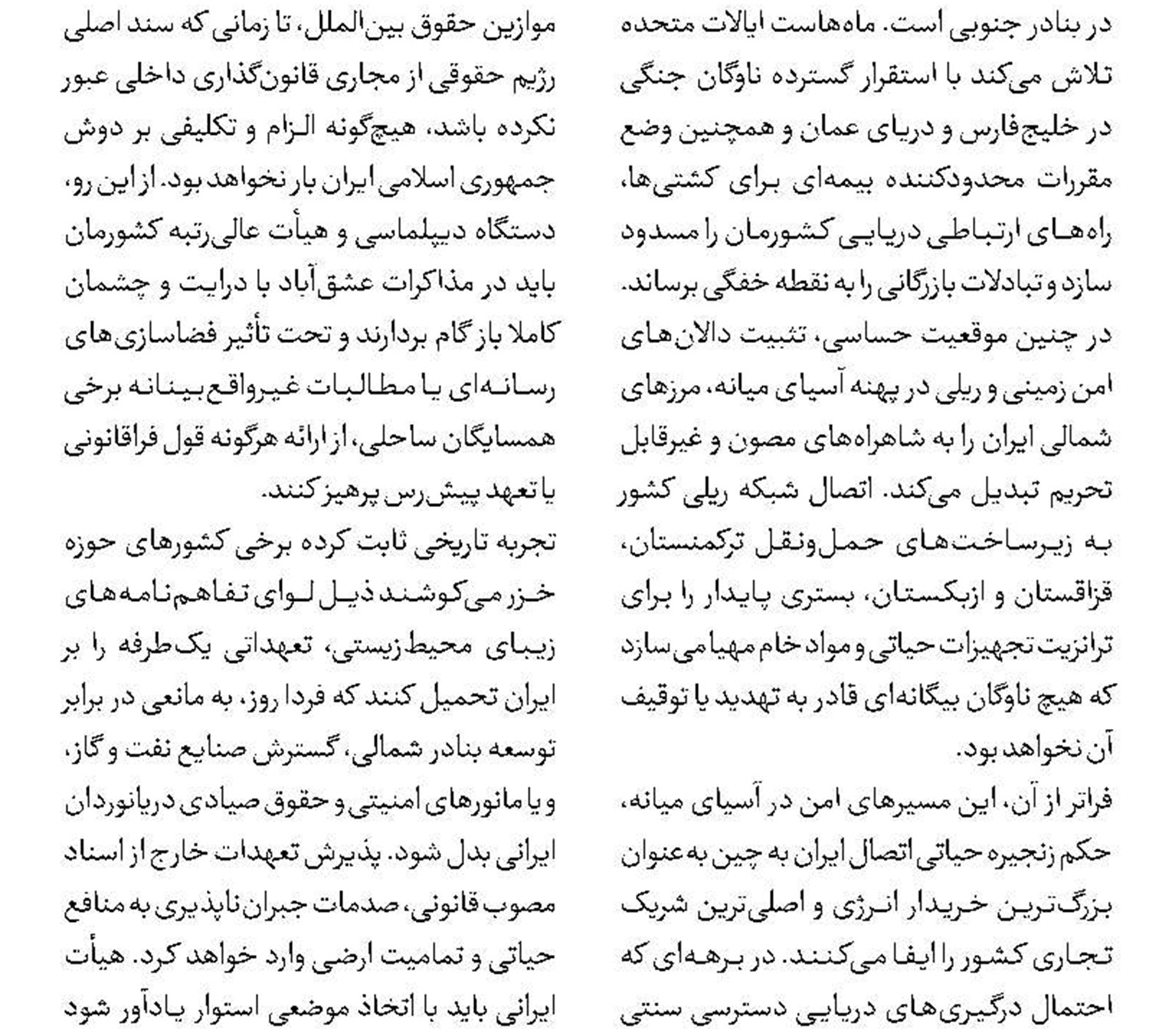 سودای ‌تسلط بر ایران