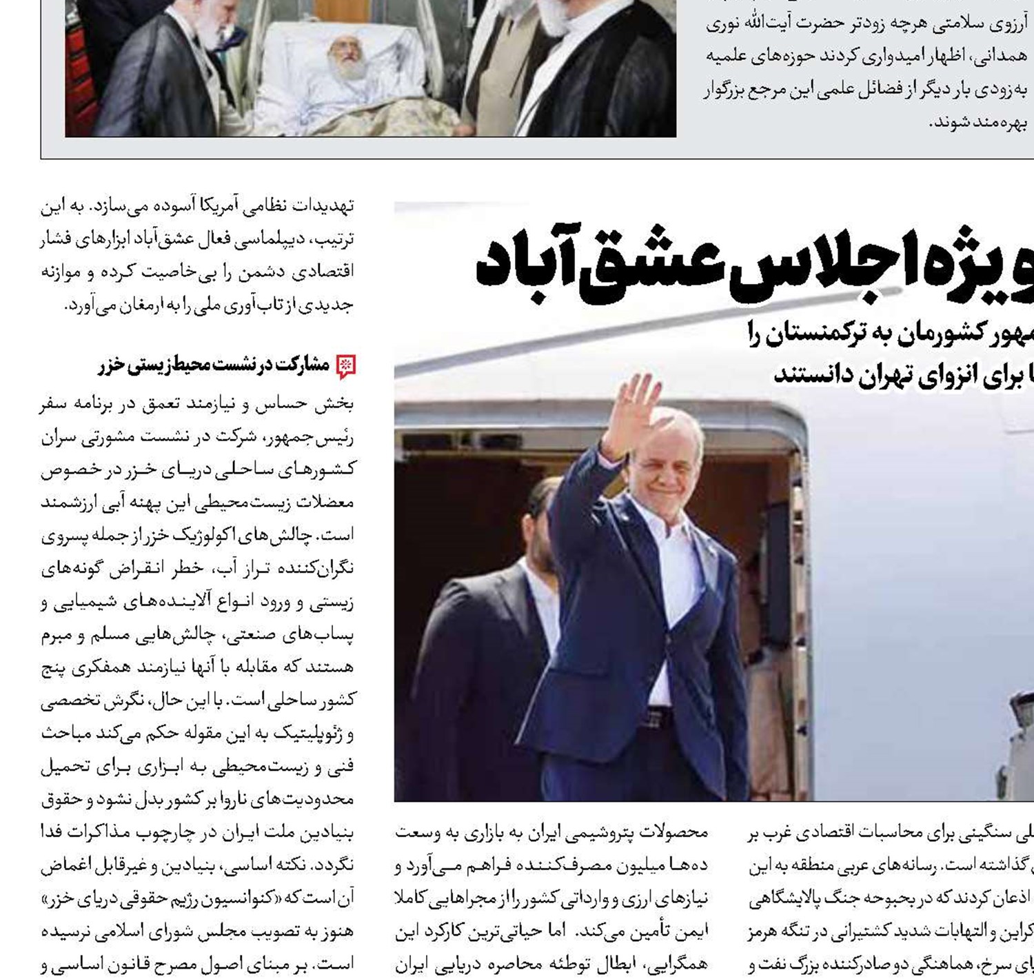 ایران، مهمان ویژه اجلاس عشق‌آباد