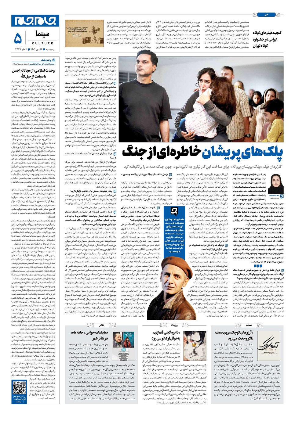 روزنامه تاریخ ۱۶ مهر ۱۴۰۵