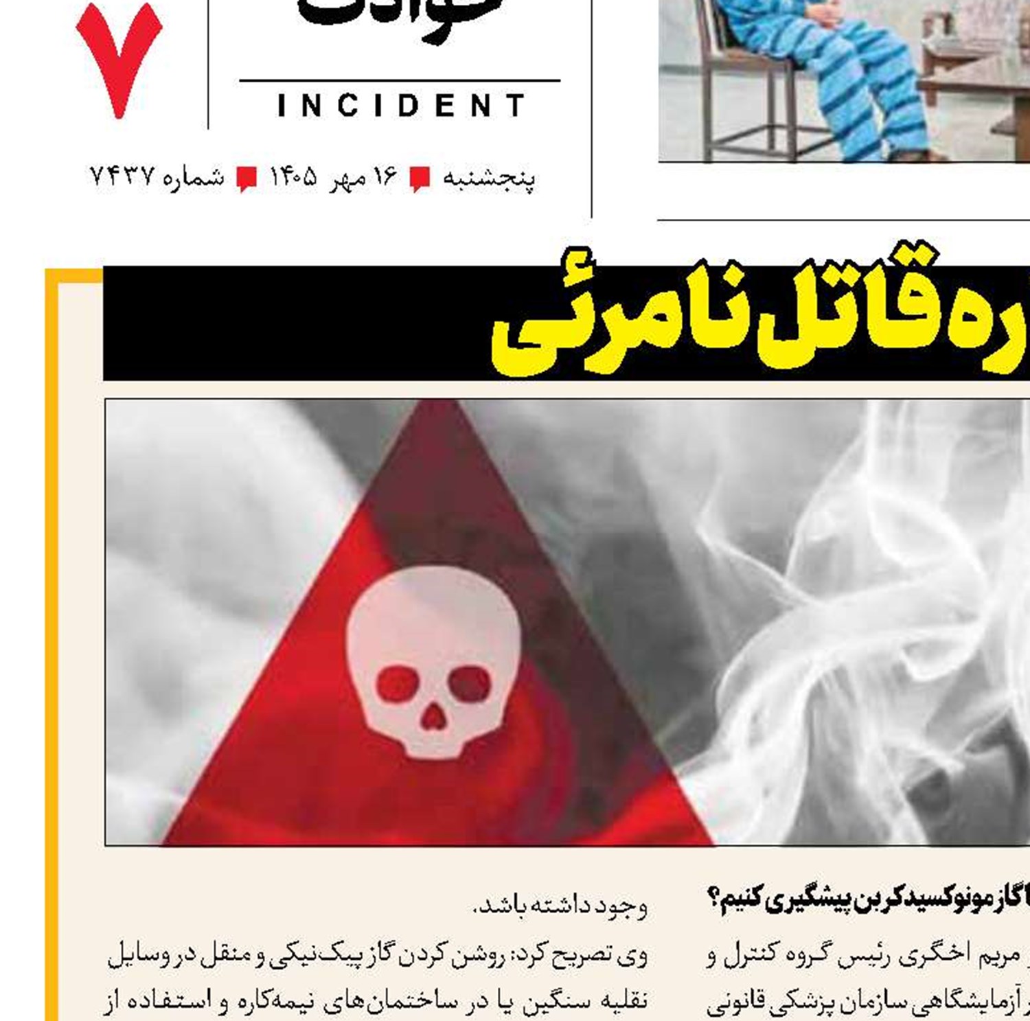 هشدار درباره قاتل نامرئی