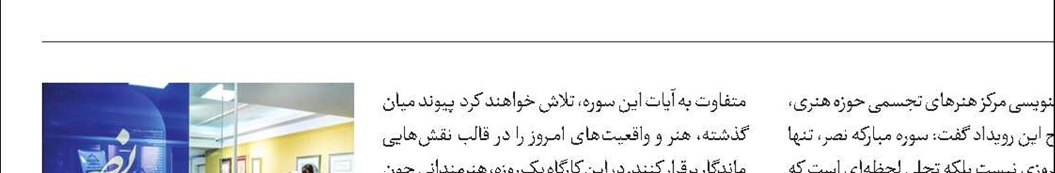 برگزاری کارگاه خوشنویسی «خط نصر» در حوزه هنری